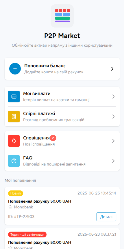 Панель мерчанта P2P Market
