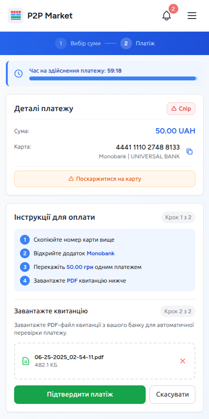Сторінка оплати P2P Market
